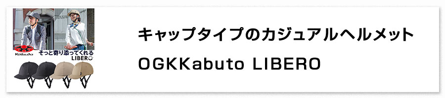 ヘルメット