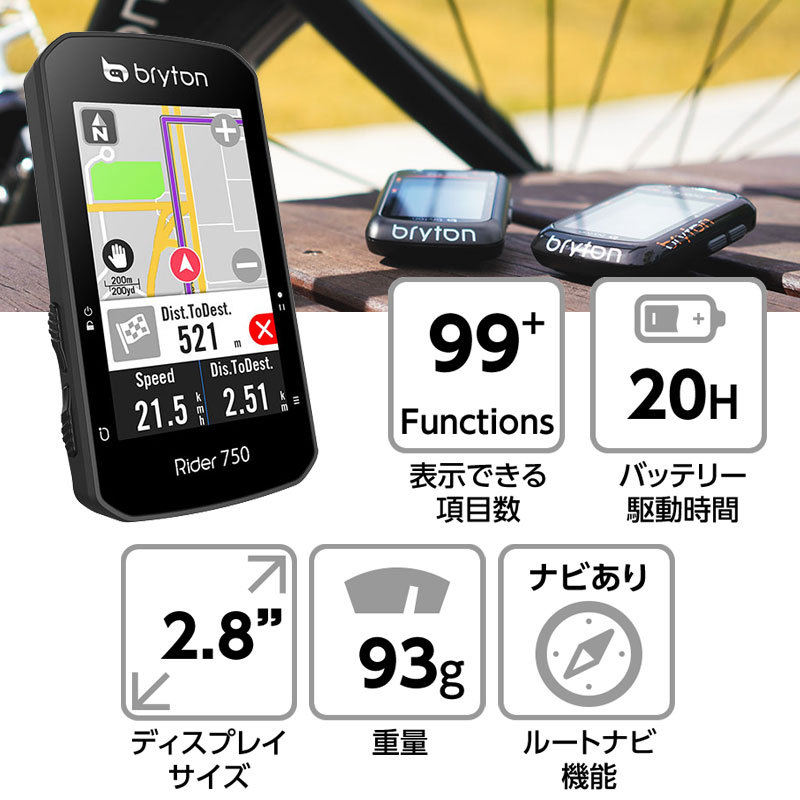 ブライトン Rider750E 単体 bryton 即納 土日祝も出荷送料無料 : pi 