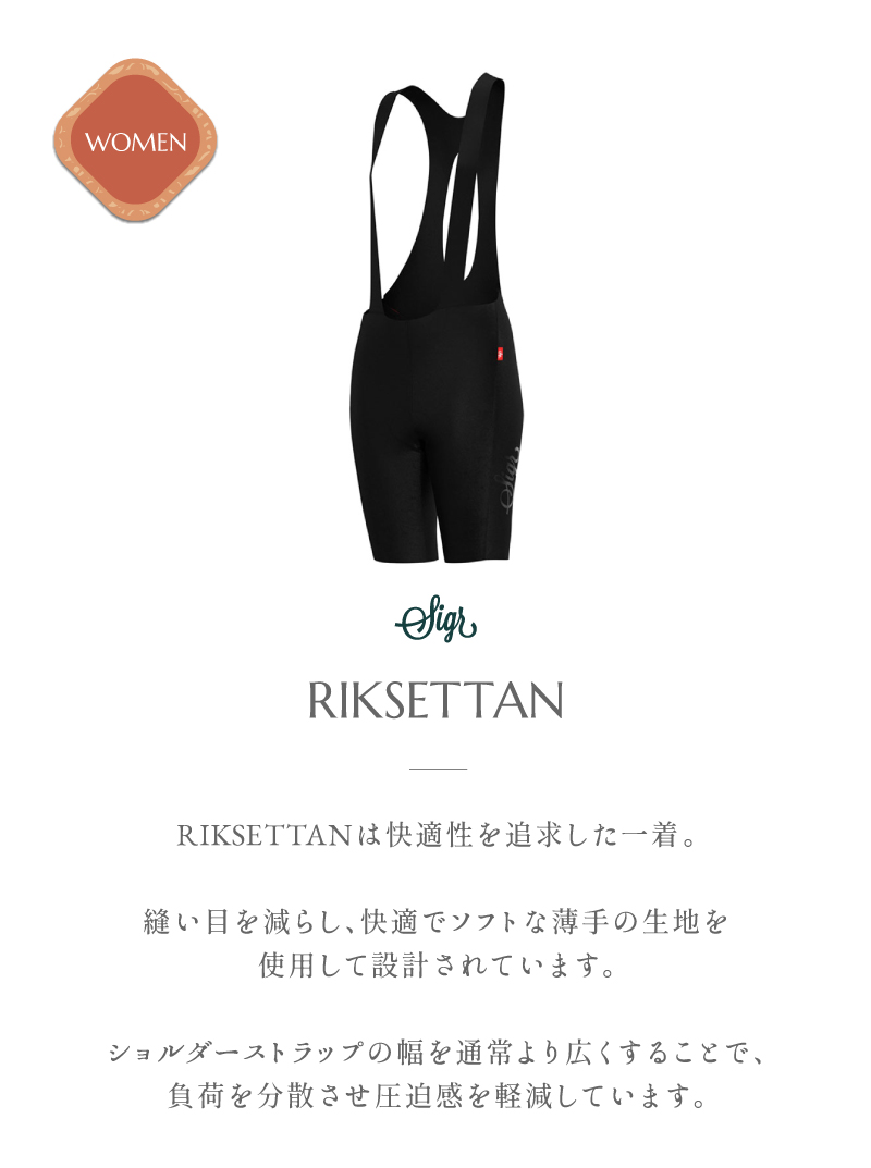 SALE】20%OFF！秋の大感謝セール！シーガー RIKSETTAN WOMAN