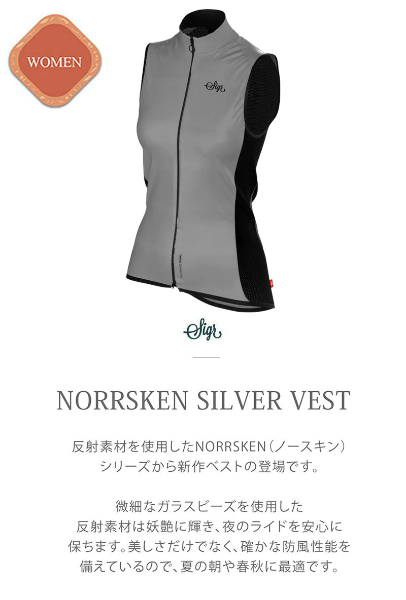 シーガー NORRSKEN SILVER VEST WOMAN （ノースキンシルバー）レディースベスト ジレ sigr 一部色サイズ即納  土日祝も出荷送料無料