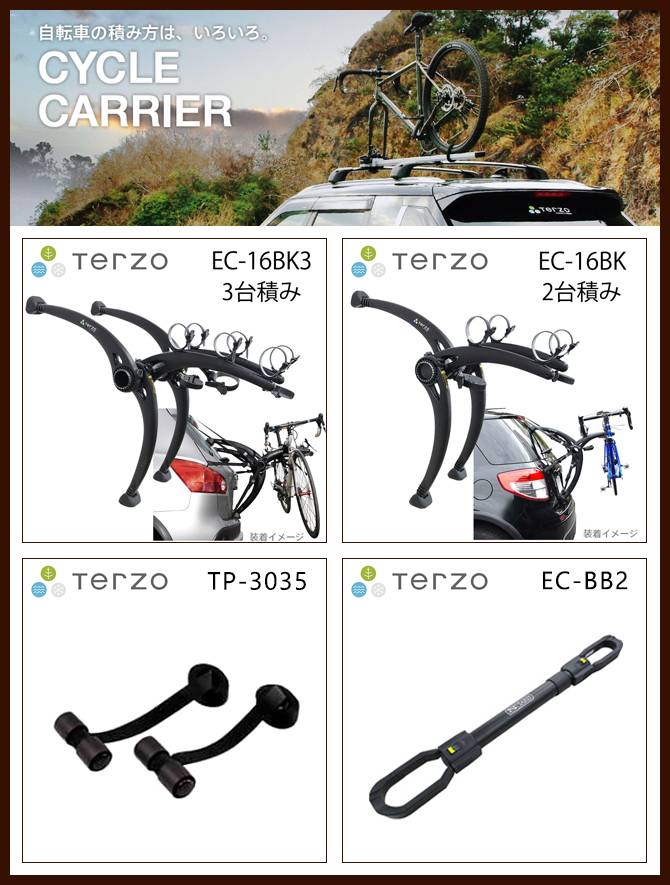 テルッツオ EC-16BK3サイクルキャリア 3台積み TERZO送料無料 : pi