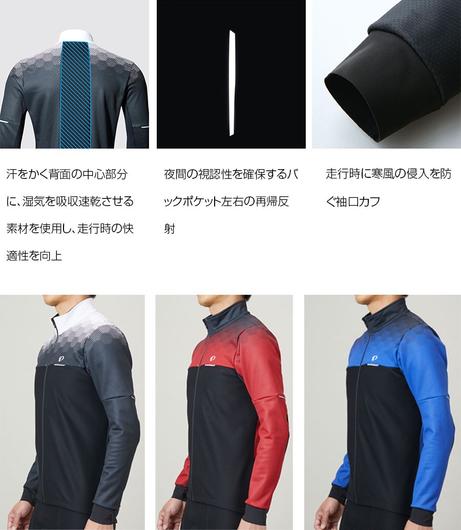 パールイズミ ウィンドブレークジャケット 3500-BL【5℃〜対応