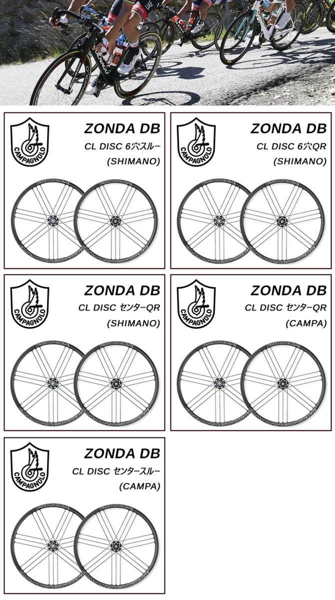 カンパニョーロ ゾンダDB ディスク QR 6穴 - パーツ