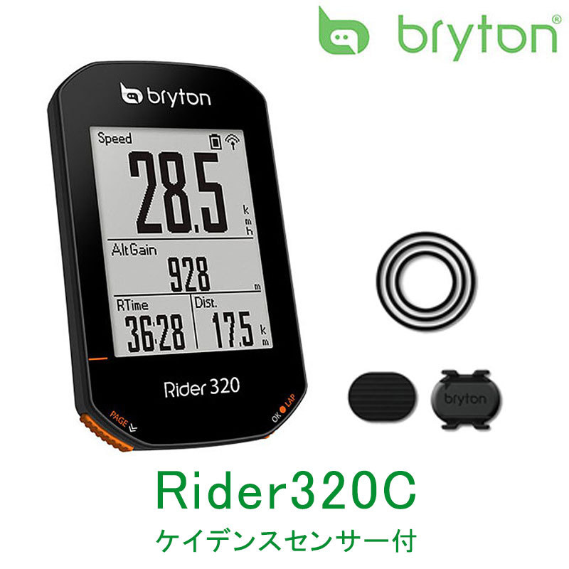 SALE限定SALE ブライトン Rider320C（ライダー320C） ケイデンス