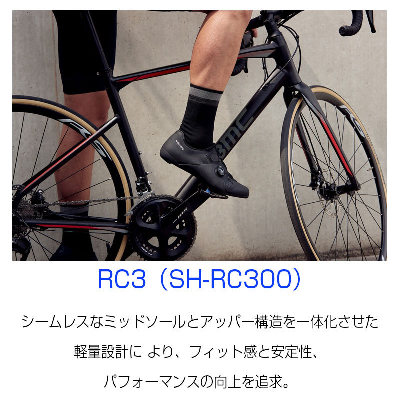 一部色サイズ12月30日まで出荷！年末年始セール！シマノ RC3（SH-RC300