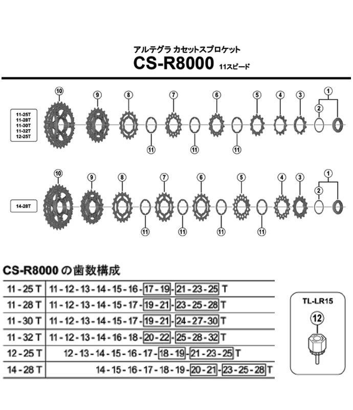 シマノ CS-R8000 カセットスプロケット 11S 11-25T 11-28T 12-25T 