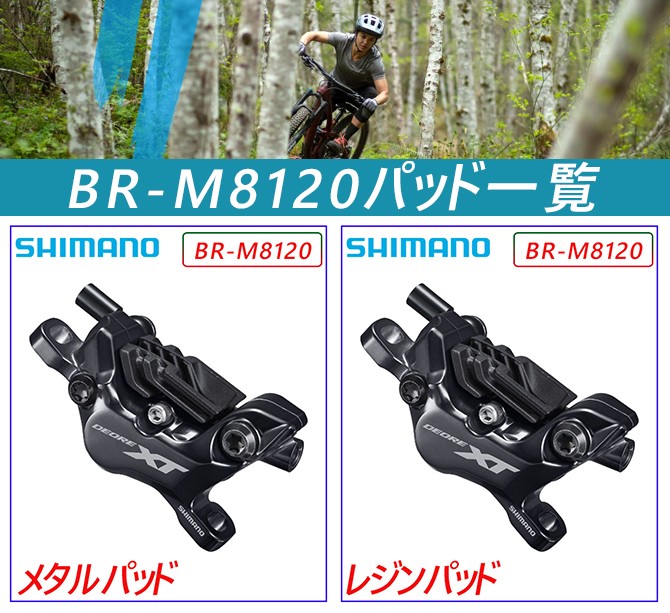 シマノ BR-M8120 メタルパッドフィン付 油圧ディスクブレーキ 4 