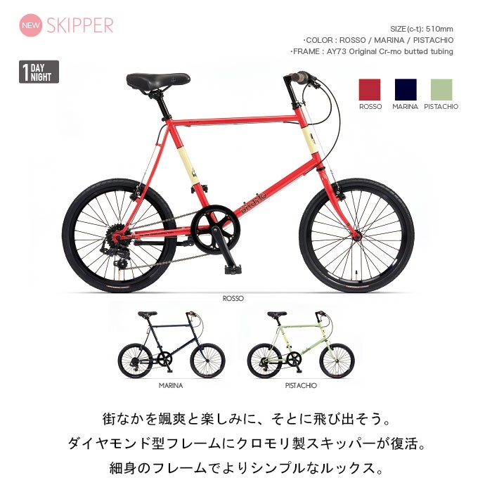 ブルーノ SKIPPER （スキッパー） BRUNO : 自転車のQBEI Yahoo