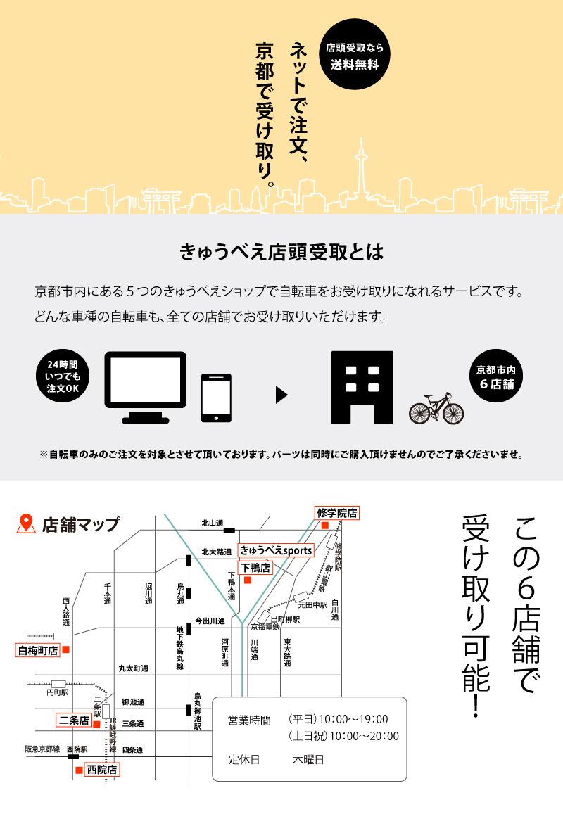 自転車のQBEI Yahoo!店 - 「きゅうべえ店頭受取」のお申込み方法（ご利用ガイド）｜Yahoo!ショッピング