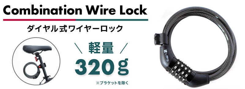 自転車用チェーンロックダイヤルロックタイプ、LIBIQ（リビック）