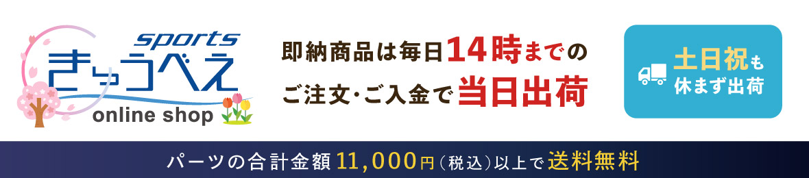 自転車のQBEI Yahoo!店 ヘッダー画像