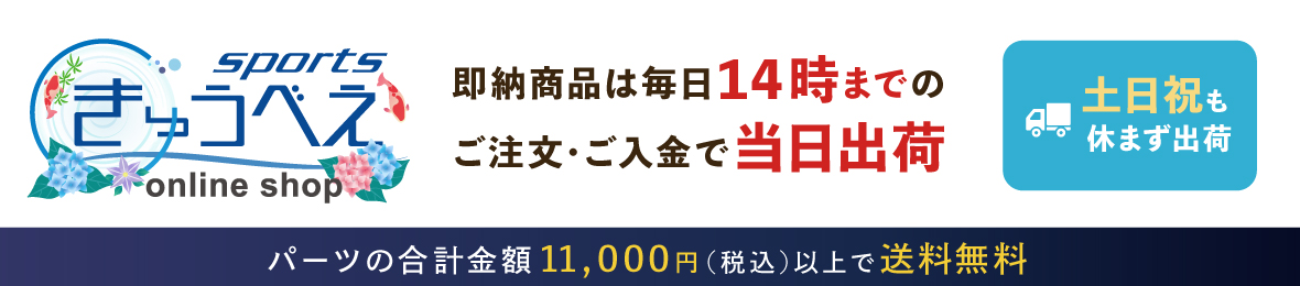 自転車のQBEI Yahoo!店 ヘッダー画像