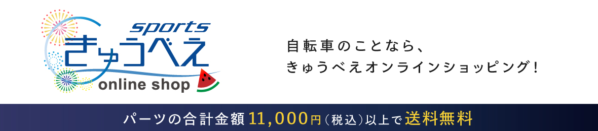 自転車のQBEI Yahoo!店 ヘッダー画像