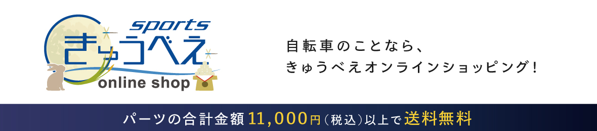 自転車のQBEI Yahoo!店 ヘッダー画像