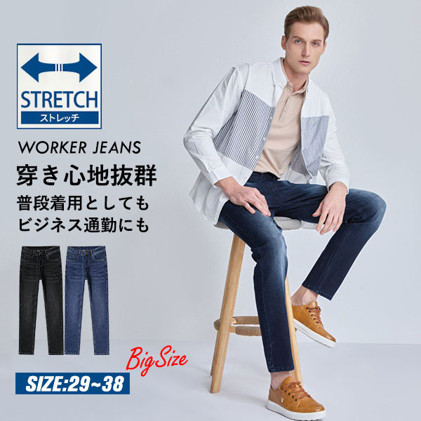 デニムパンツ メンズ ストレッチ 大きいサイズ 通勤 通学 30代 40代 スキニーデニム ジーンズ ジーパン ビジネス対応 黒 紺 美脚 脚長  着痩せ 春夏秋 送料無料