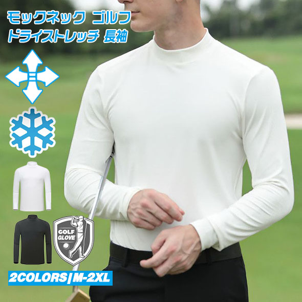 モックネック ゴルフシャツ メンズ 長袖 ゴルフ Tシャツ ゴルフウェア