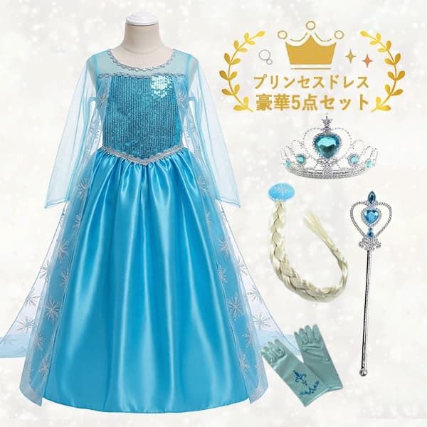 エルサドレス プリンセスドレス 子供 キッズ 雪の女王 お姫様 なりきり