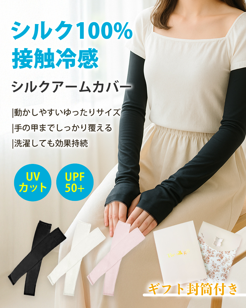 シルク100% ロング アームカバー 腕カバー uv 冷感 ゆったり 大きめ