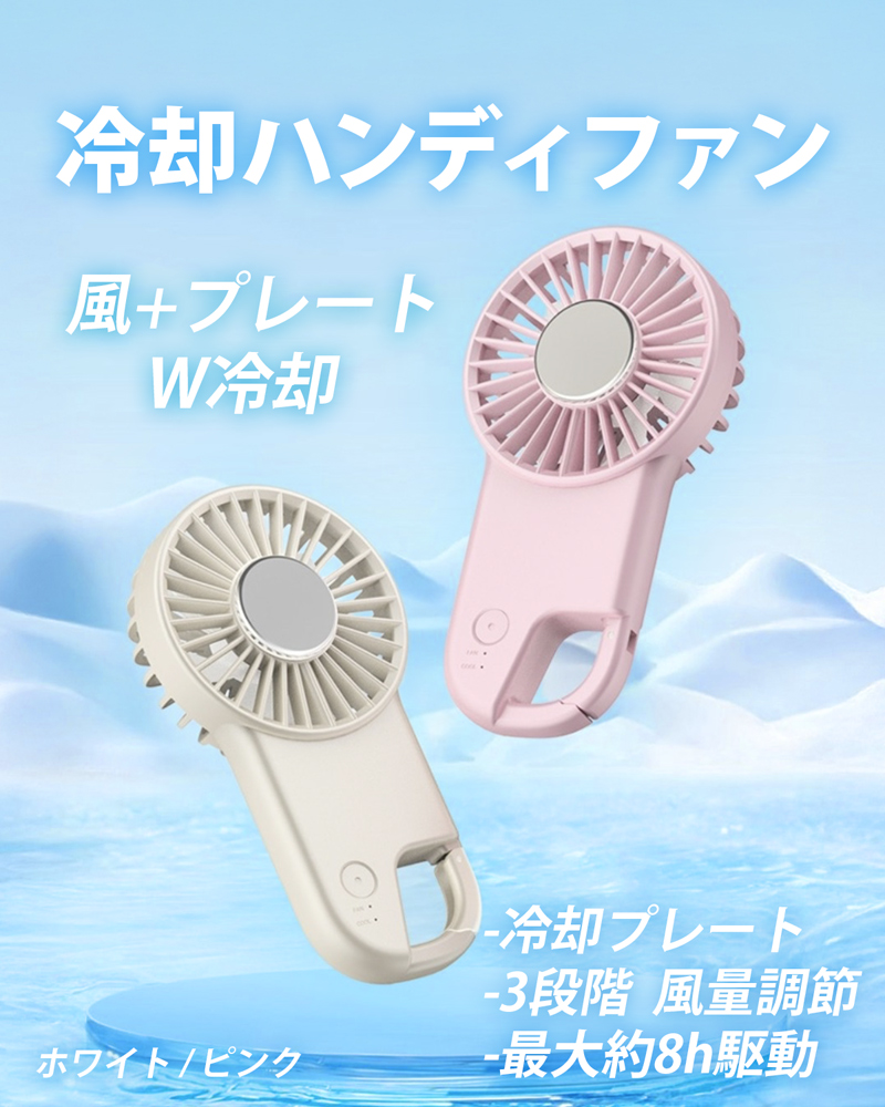 ハンディファン 冷却プレート 冷却 充電式 手持ち クリップ 小型 ミニ