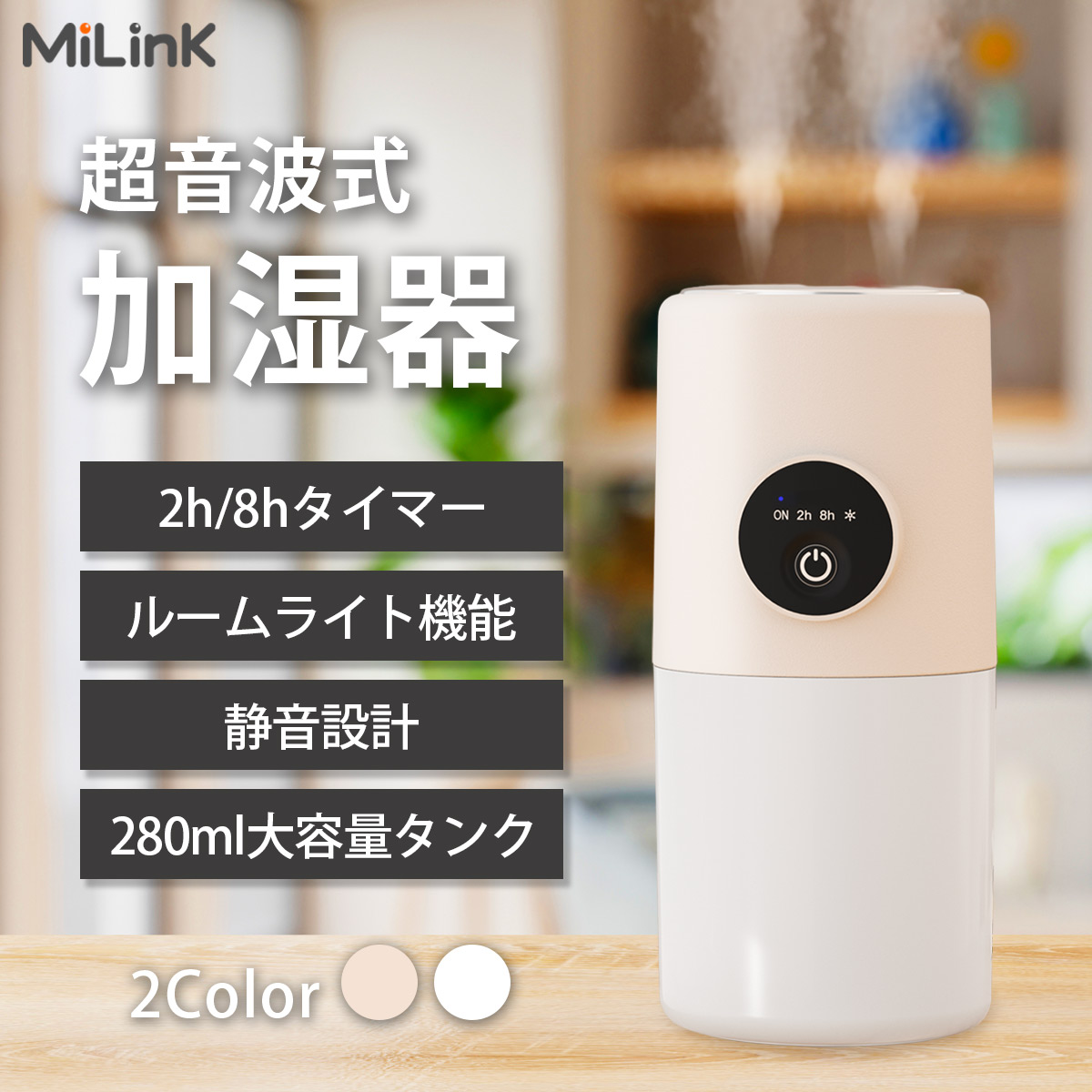 加湿器 コードレス 床置き 卓上 小型 大容量 8時間 タイマー付き 水を 