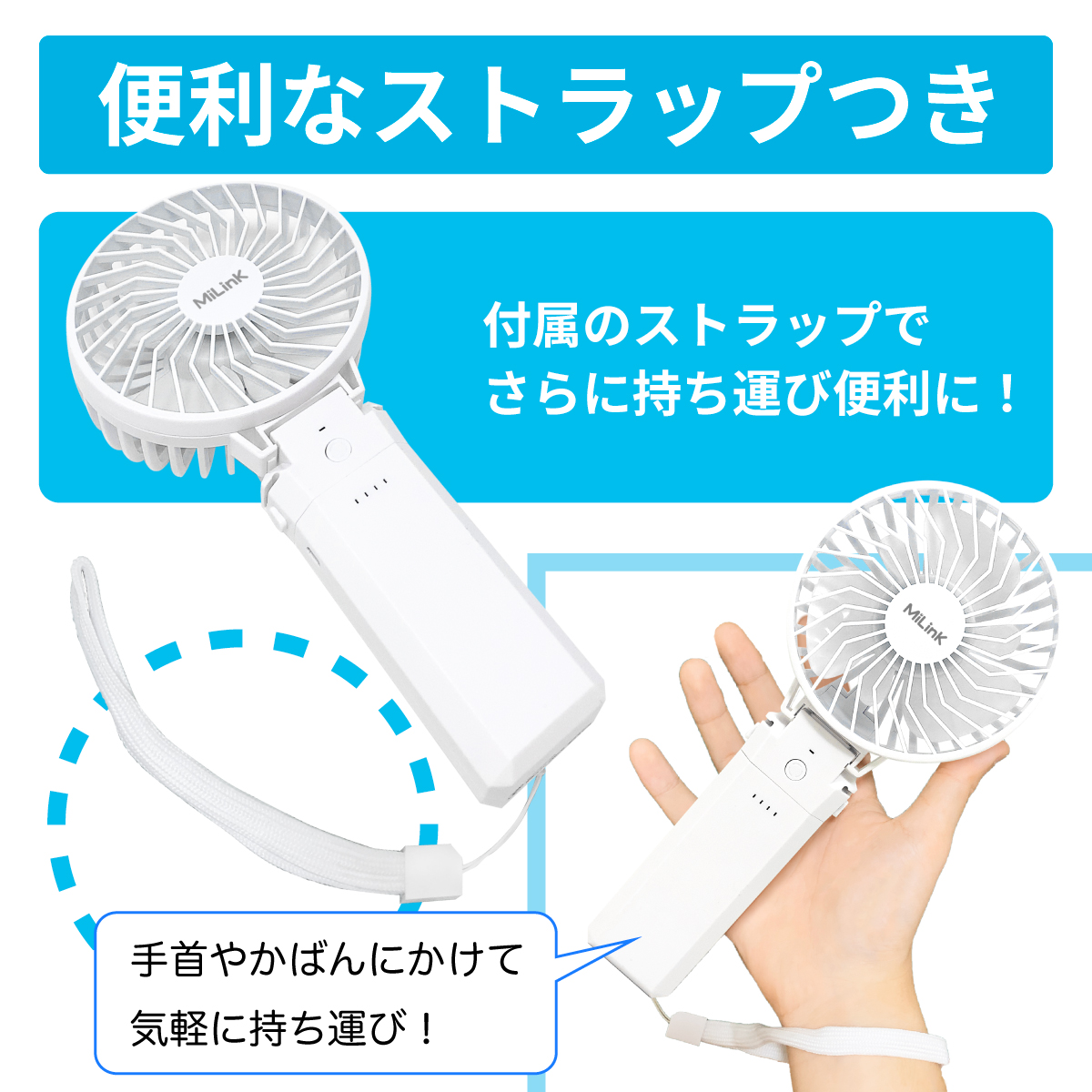 MiLink ハンディファン 5200mAh モバイルバッテリー付き type-c 扇風機