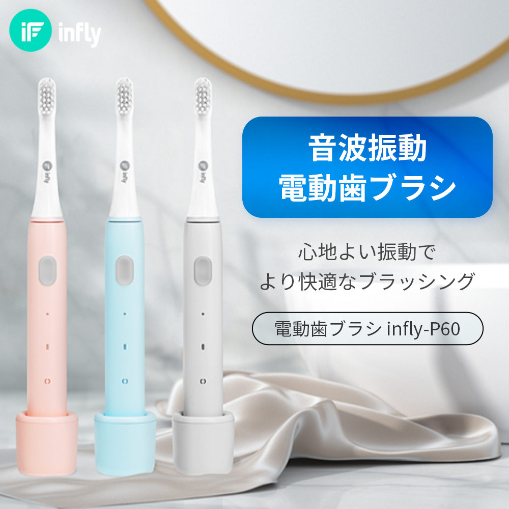 infly（インフライ） 【タイムセール】電動歯ブラシ 本体 替えブラシ3