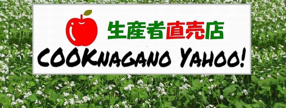クックながのYahoo!店