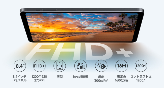 初登場 2023アップグレード版 ALLDOCUBE iPlay50 mini 8.4インチ Android 13 1920*1200  12GB+64GB 8コアCPU アンドロイドタブレット wi-fiモデル 4G