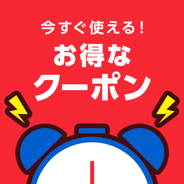 ビリシャルの「本日開催！お得なタイムセールクーポン5％OFF～」のクーポン