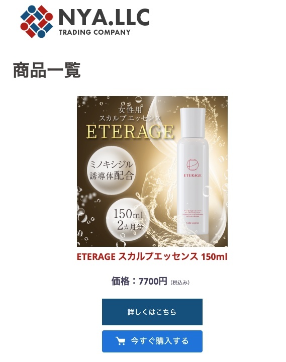 ETERAGE スカルプエッセンス ミノキシジル 誘導体 日本製 養毛剤 養毛料 150ml :ete-04:COCORICH - 通販 -  Yahoo!ショッピング