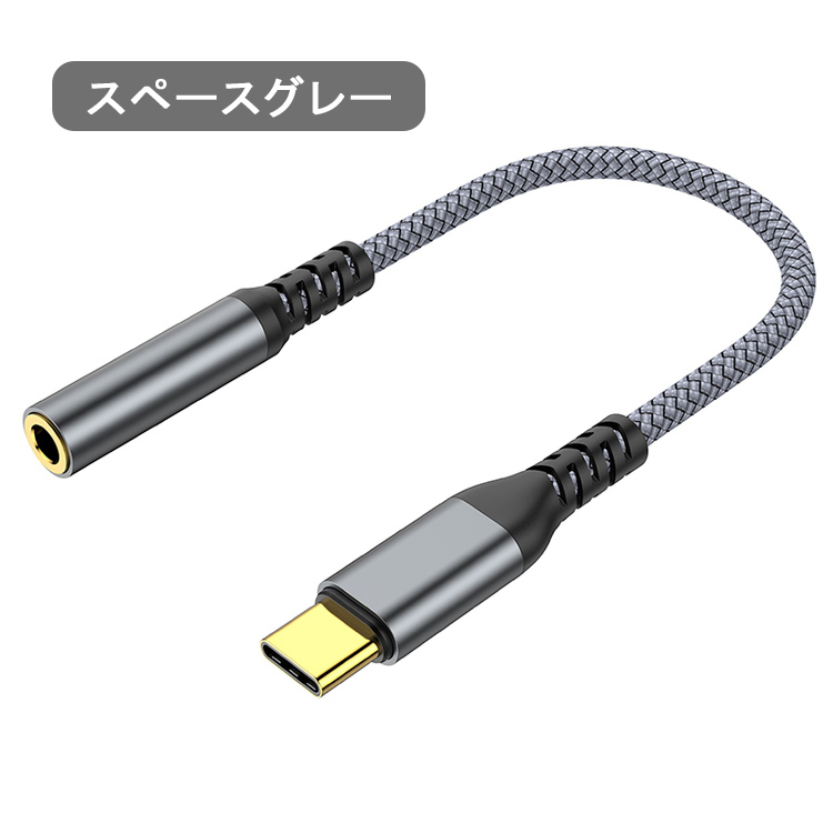 TypeC イヤホンジャック 変換 アダプタ アンドロイド 3.5㎜ USB