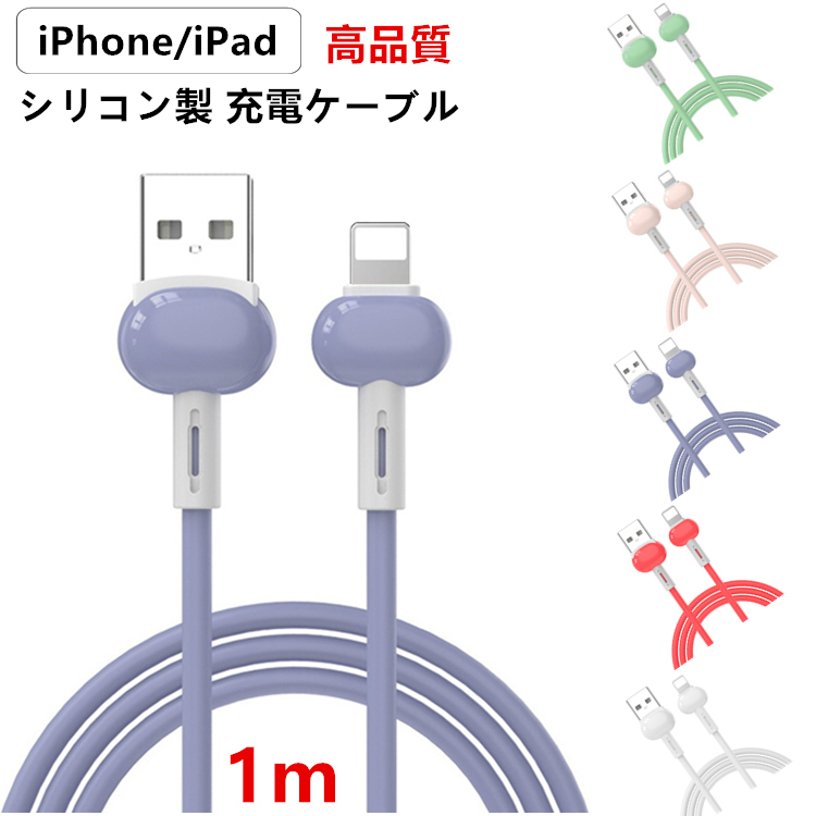 iPhone 充電ケーブル Lightning Type-C 充電 ケーブル 1m 急速充電