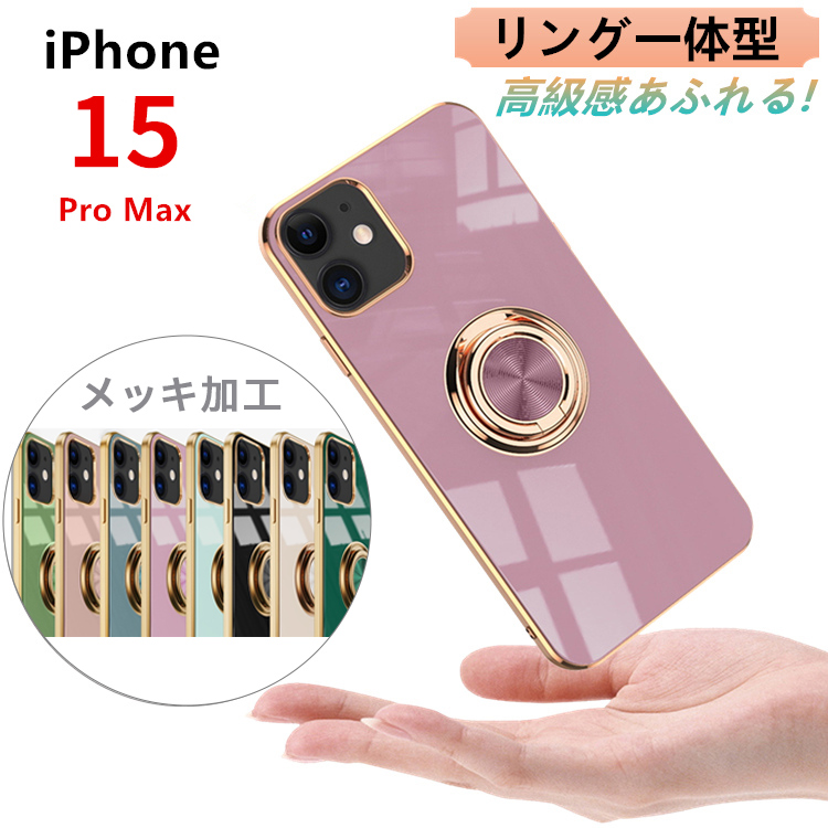 iPhone15 ケース 高級感 リング付き iPhone15 Pro ケース Max iPhone15