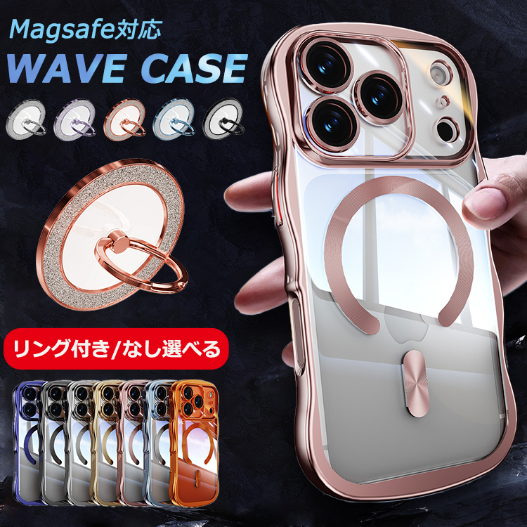 iPhone13Proケース magsafe対応 可愛い ウェーブ iPhone 【うねうね高級感】MagSafe対応 iPhone17 ケース iPhone15