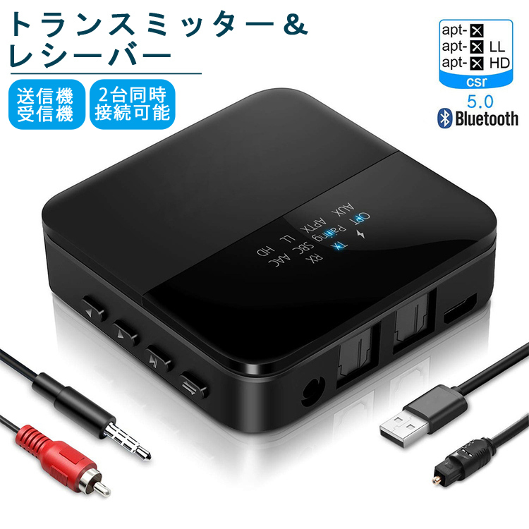 Bluetoothトランスミッター 5.0 Bluetooth レシーバー 2 in 1 高音質 