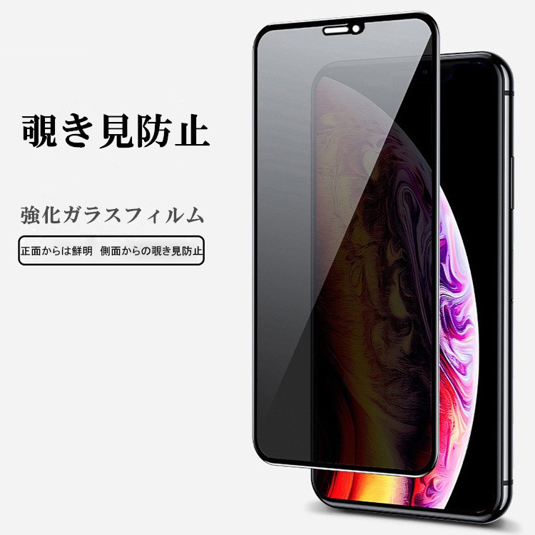 iPhone14 フィルム 14Plus iPhone12 iPhone13 ガラスフィルム 覗き見防止 全面保護 iPhone 13 mini 14  Pro Max 保護フィルム iPhone11 SE3 XRXS 87 強化ガラス :3c-fm0002:QUEEN ROCK - 通販 -  Yahoo!ショッピング