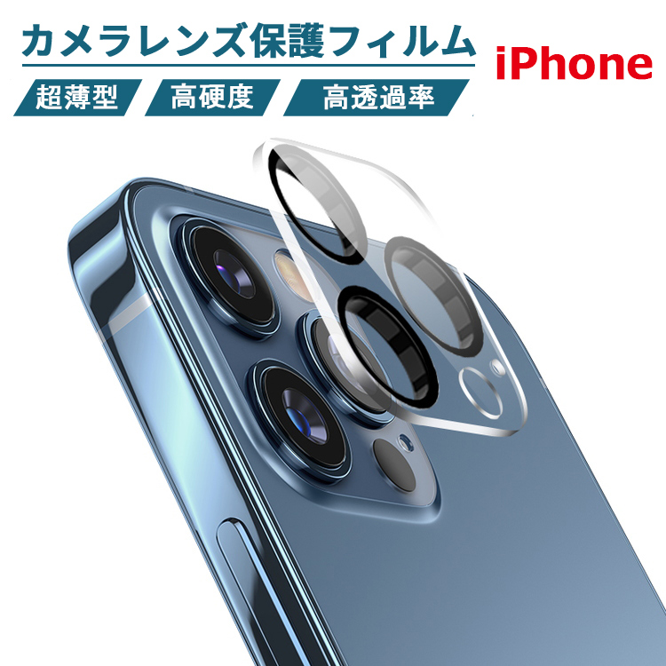 iPhone13pro スマホレンズカバー iPhone保護 保護フィルム - その他