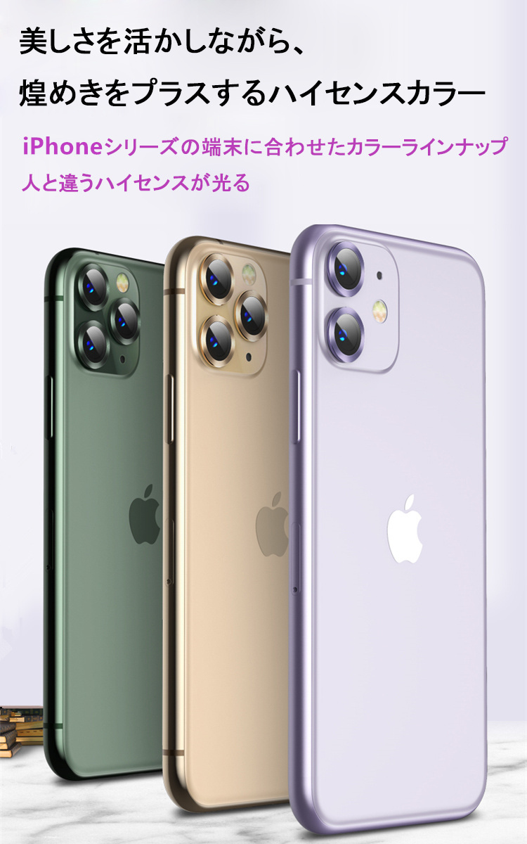 色組合自由 iPhone12 mini カメラ保護 iPhone11 カメラカバー iPhone 11 Pro Max カメラレンズフィルム レンズカバー  レンズ保護 アルミ 強化ガラス リング :3c-fm0009:QUEEN ROCK - 通販 - Yahoo!ショッピング