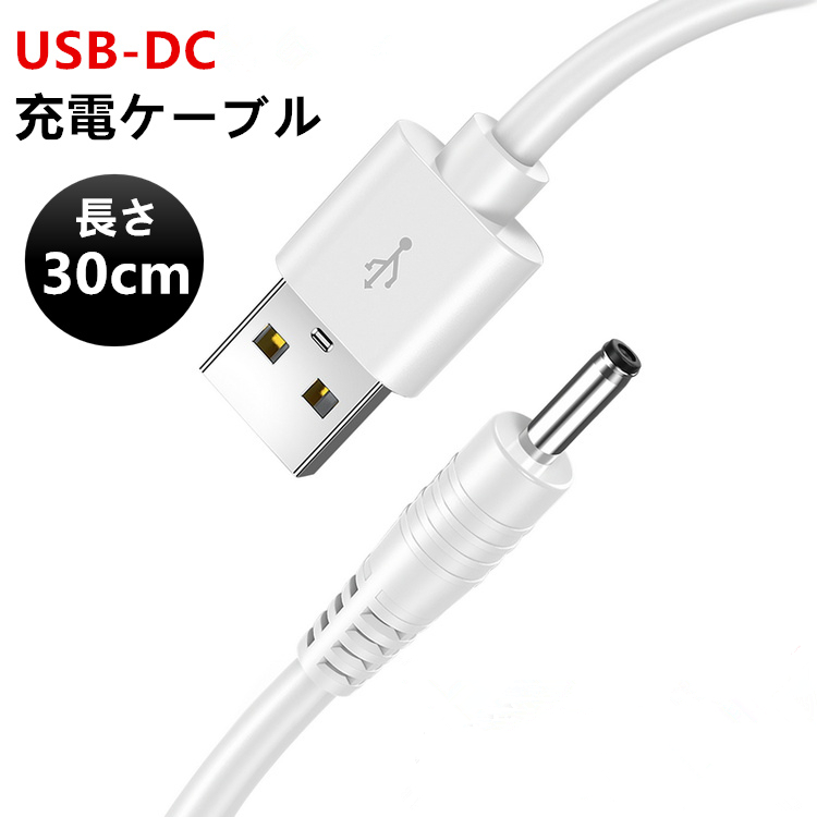 USB-DCジャック電源ケーブル