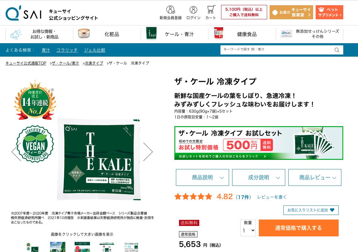 1個当たり1,018円】【公式】キューサイ ザ・ケール 冷凍タイプ 630g(90g×7袋)×5セット 青汁 国産ケール ビタミンＣ 栄養  :000745:キューサイ 公式 Yahoo!ショッピング店 - 通販 - Yahoo!ショッピング