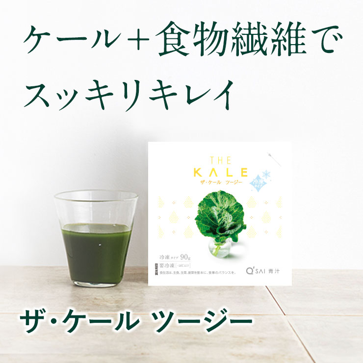公式】キューサイザ・ケール ツージー 630g(90g×7袋)×5セット