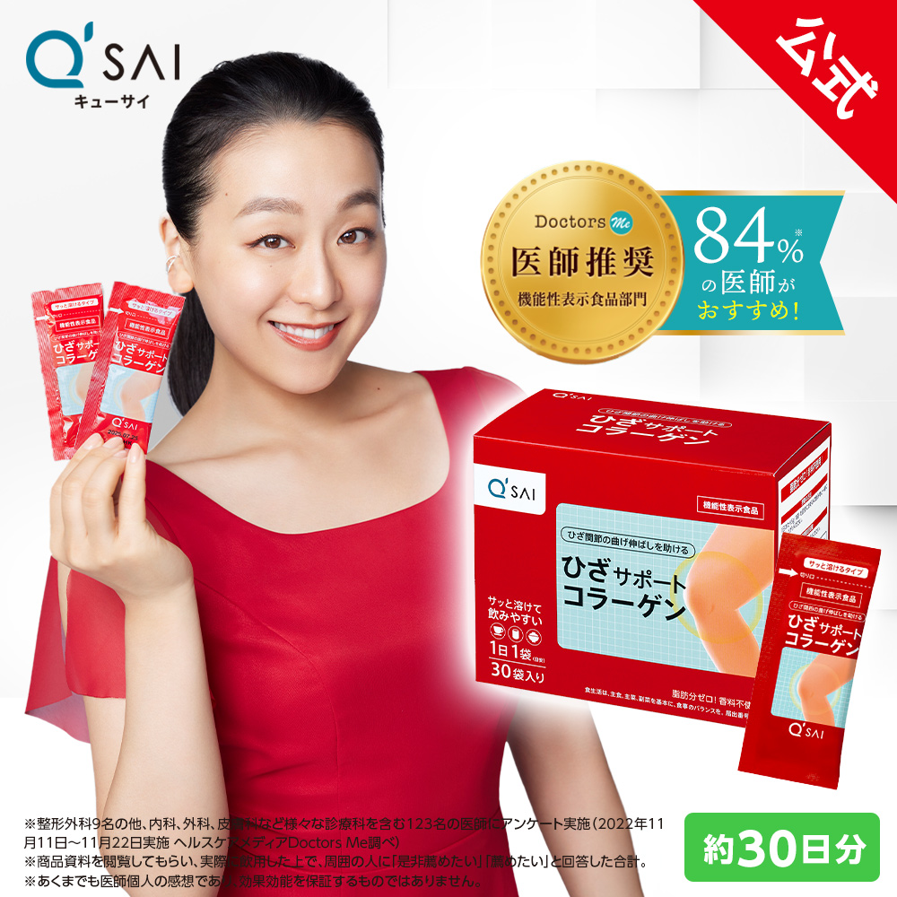 【3セット】キューサイ　ひざサポートコラーゲン　100g　機能性表示食品 ひざサポートコラーゲン100g 1袋 キューサイ - アスクル