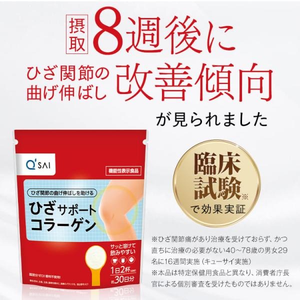 公式】キューサイ ひざサポートコラーゲン 150g (約30日分)[機能
