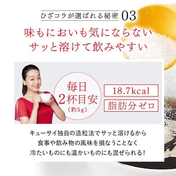 【公式】キューサイ ひざサポートコラーゲン 150g (約30日分)[機能性表示食品]( 浅田真央 / CM / ひざこら / ひざコラ) |  | 17