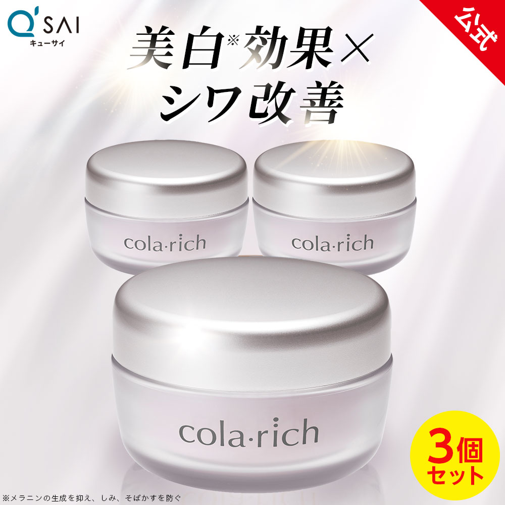 【公式】コラリッチ リンクルホワイトジェル 55g(約1カ月分) 3個セット [医薬部外品]( キューサイ オールインワンジェル オールインワン )