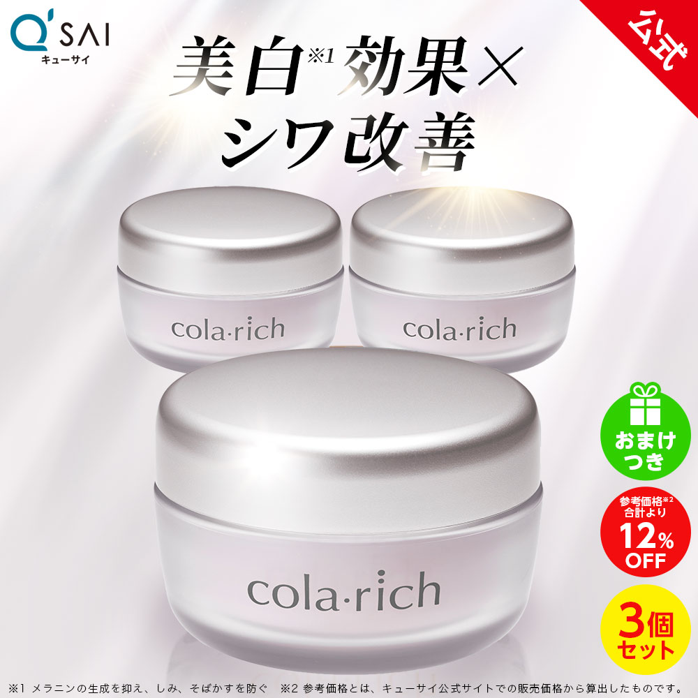 公式】コラリッチ リンクルホワイトジェル 55g(約1カ月分) 3個セット