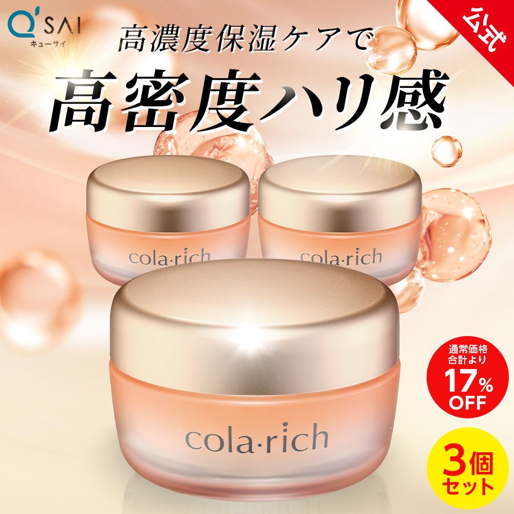 コラリッチ EX プレミアムリフトジェル 55g 3個セット