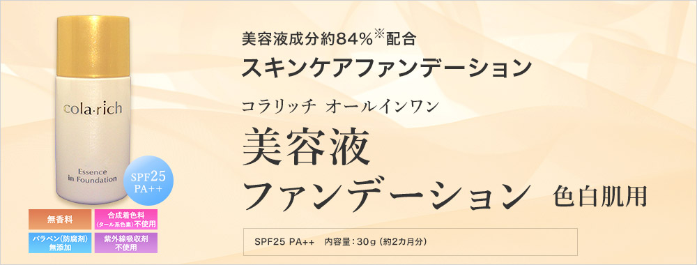 数々の賞を受賞 コラリッチ 美容液ファンデーション 健康肌用 iauoe.edu.ng