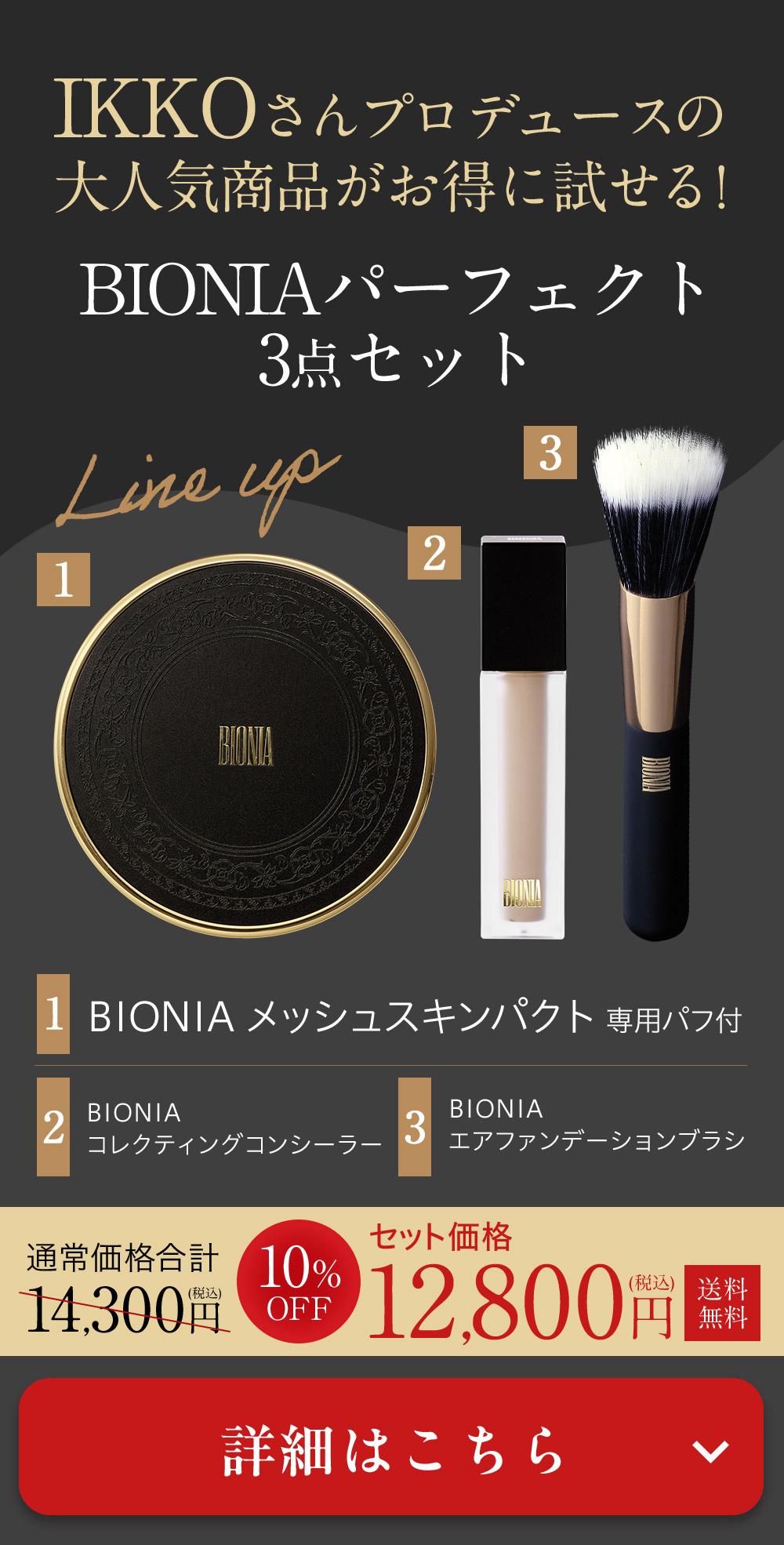 新品未開封　BIONIA メッシュスキンパクト エアファンデーションブラシ　2点 公式】 BIONIA ( ビオニア ) 2点セット [ メッシュスキンパクト