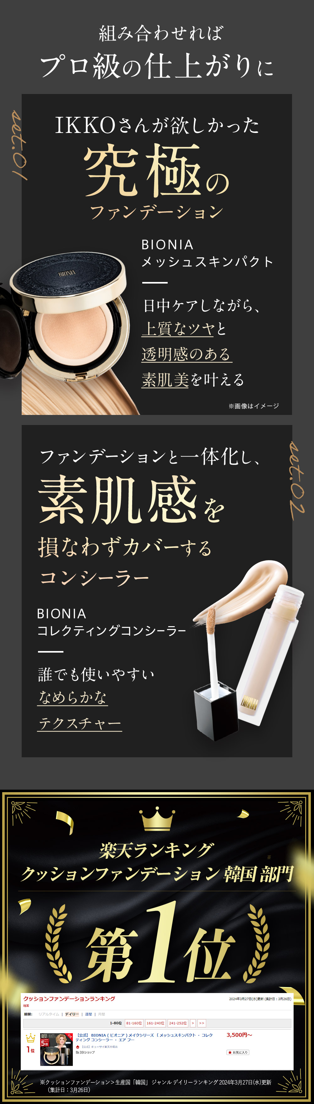 公式】 BIONIA ( ビオニア ) 2点セット [ メッシュスキンパクト